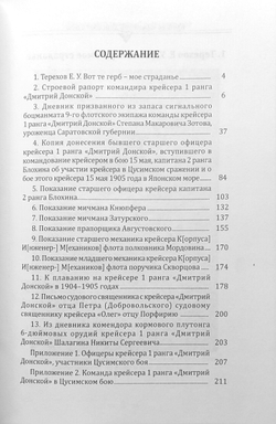 Крейсер «Дмитрий Донской» в бою