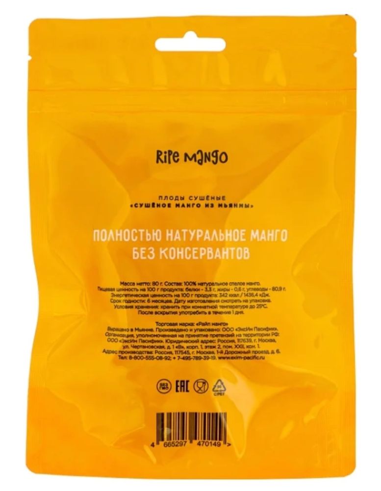 Манго Ripe mango cушеное, 80 г