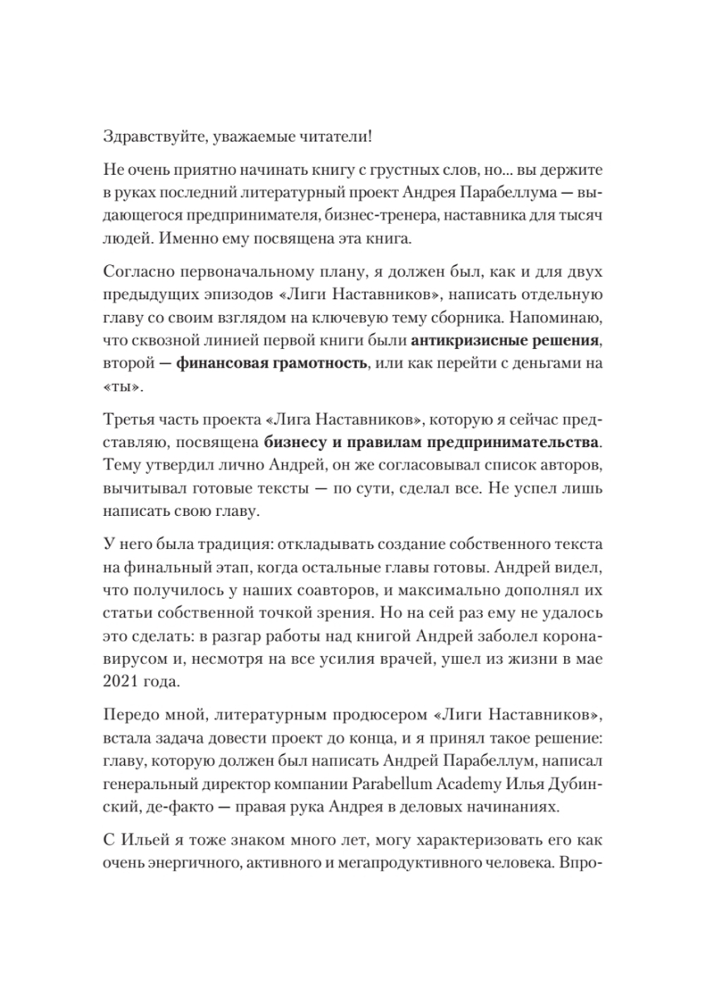 Лига Наставников. Эпизод III. Cтарт своего дела. Как начать работать на себя, открыть бизнес и получить яркий результат