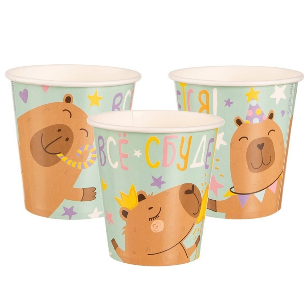 Стаканы бумажные «Всё сбудется. Капибара», 250 мл, 6 шт