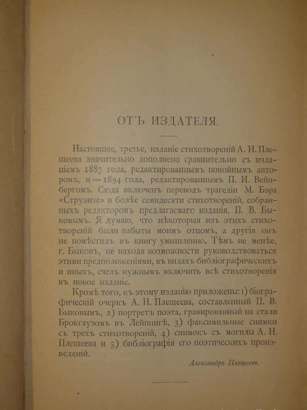 "Стихотворения А.Н.Плещеева". А.Н.Плещеев. 1898г. - раритет