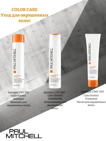 Paul Mitchell Шампунь для окрашенных волос Color Protect Shampoo, 300 мл