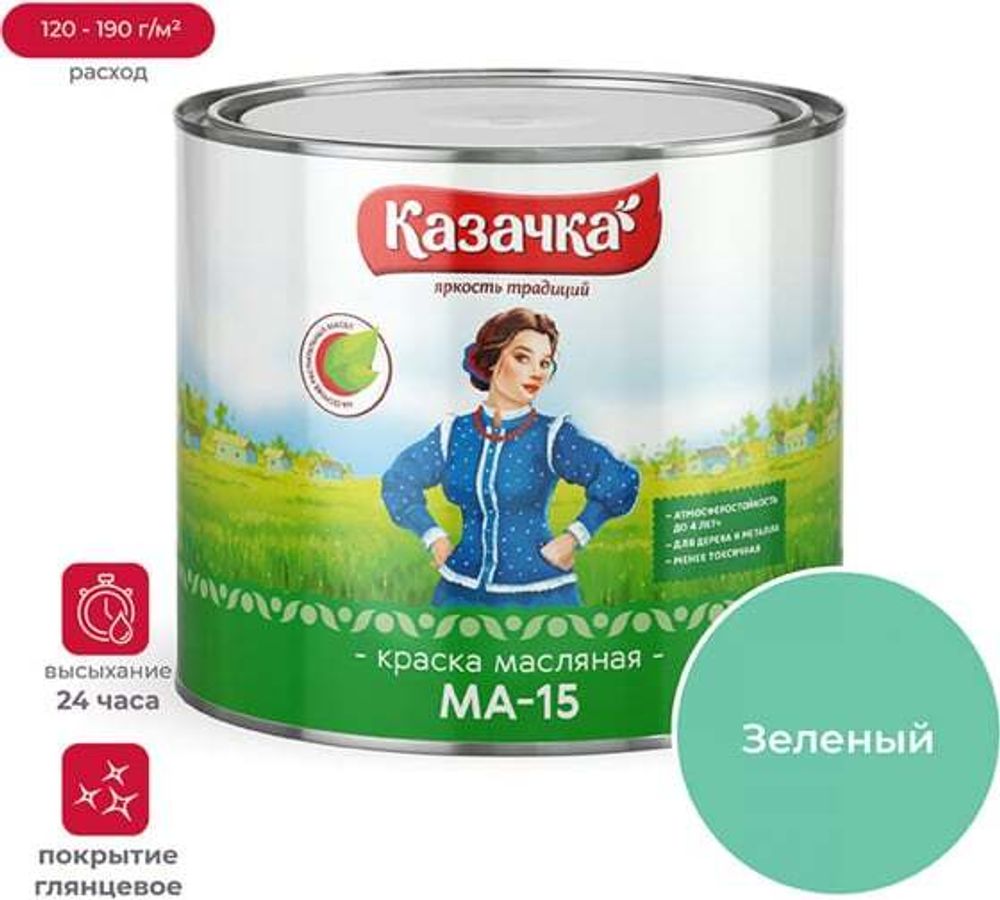 Краска МА-15 1,9кг зеленая Казачка