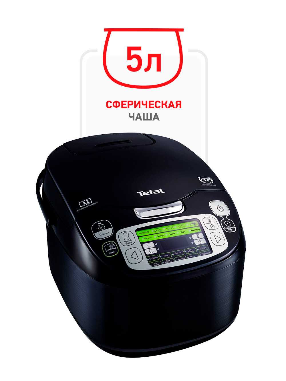 Мультиварка Tefal RK815832 со сферической чашей