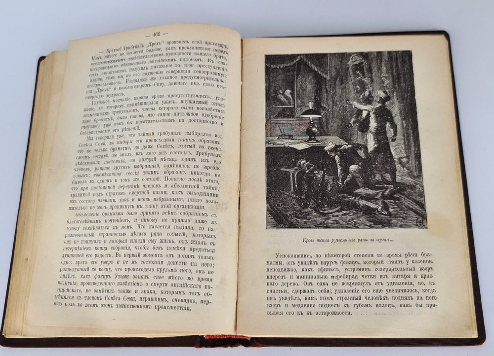 "Полное собрание сочинений. Романы Луи  Жаколио". Луи  Жаколио. 1910г. - антикварное издание