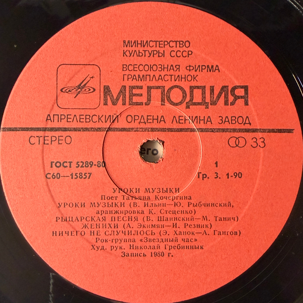 Виниловая пластинка Татьяна Кочергина ‎– Поет Татьяна Кочергина. Уроки музыки (Мелодия) LP