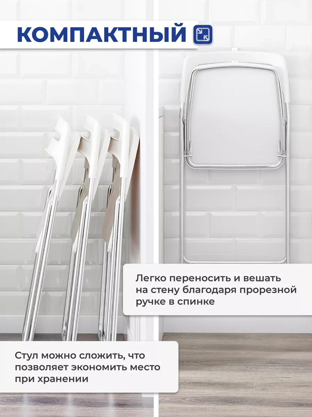 Стул складной Anders белый, 46х44х78 см, полипропилен/металл