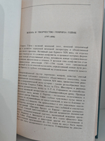 Генрих Гейне. Собрание сочинений. В 6-ти томах. Том 1. Стихотворения