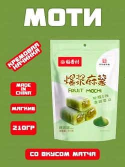 Моти фруктовое Fruit Mochi с матча (Matcha), 210г