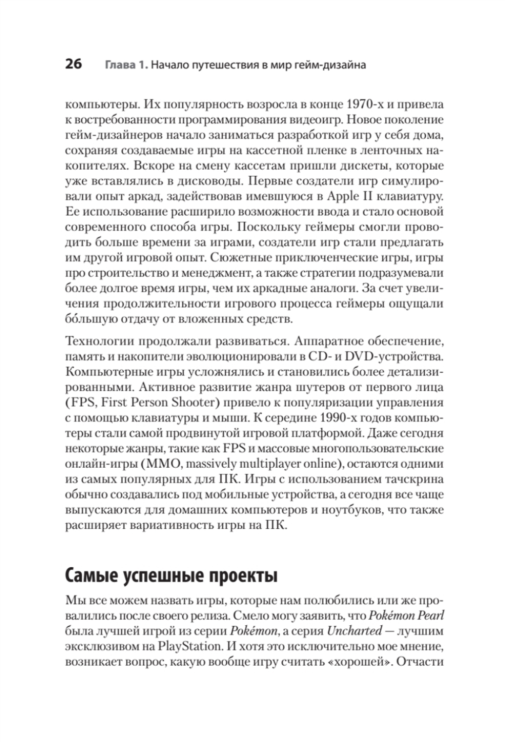Гейм-дизайн: как создаются игры