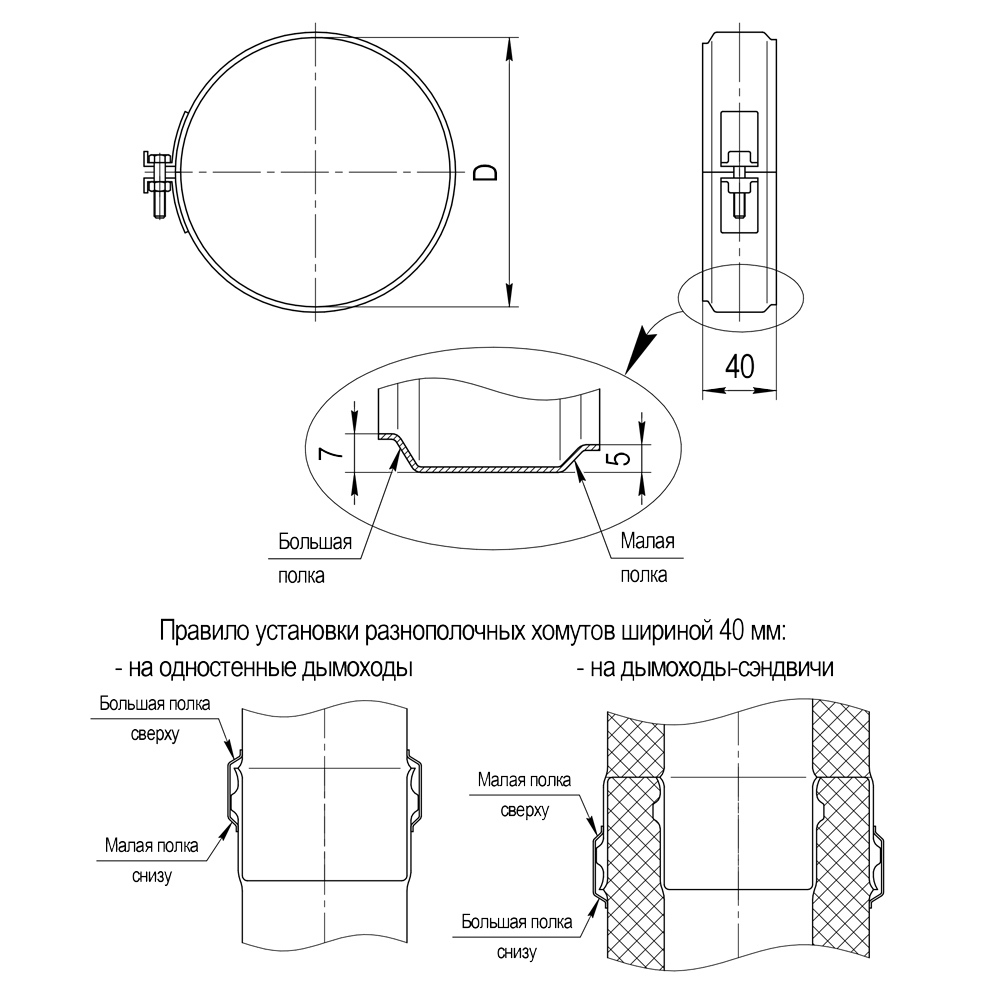 Хомут обжимной (430/0,5 мм) Ф210 нерж