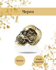 Бусина череп Skull Victory