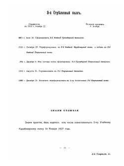 Стрелковые части | Нет автора