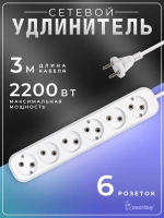 Удлинитель Smartbuy, 6 гнезда 3 метра 10А/2,2кВт без заземления ПВС 2х1,0 (SBE-10-6-03-N)