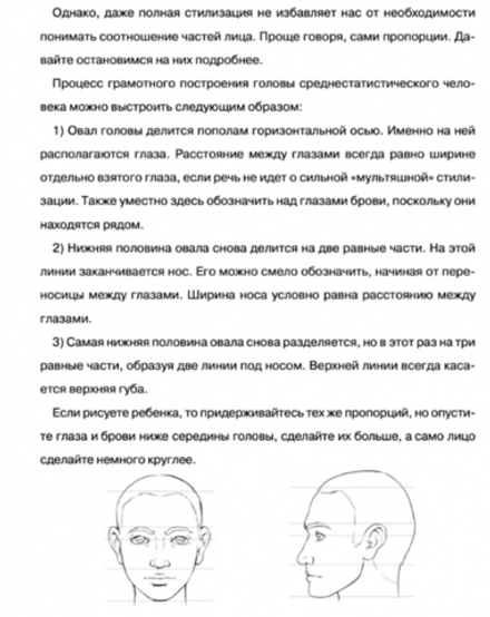 Суперкурс по рисованию. Манга