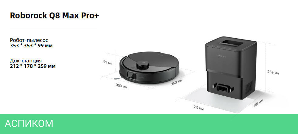 Робот-пылесос Roborock Robotic Vacuum Cleaner+Auto-Empty Dock Q8 Max Pro+ RU Black (Q8MPP52-02)