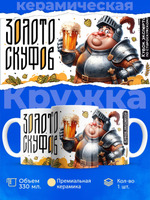 Кружка ТМ Ларец, золото СКУФ ов, 330мл, 1шт