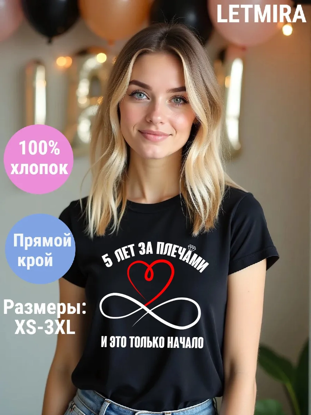 Футболка для годовщины совместной жизни и юбилея свадьбы.