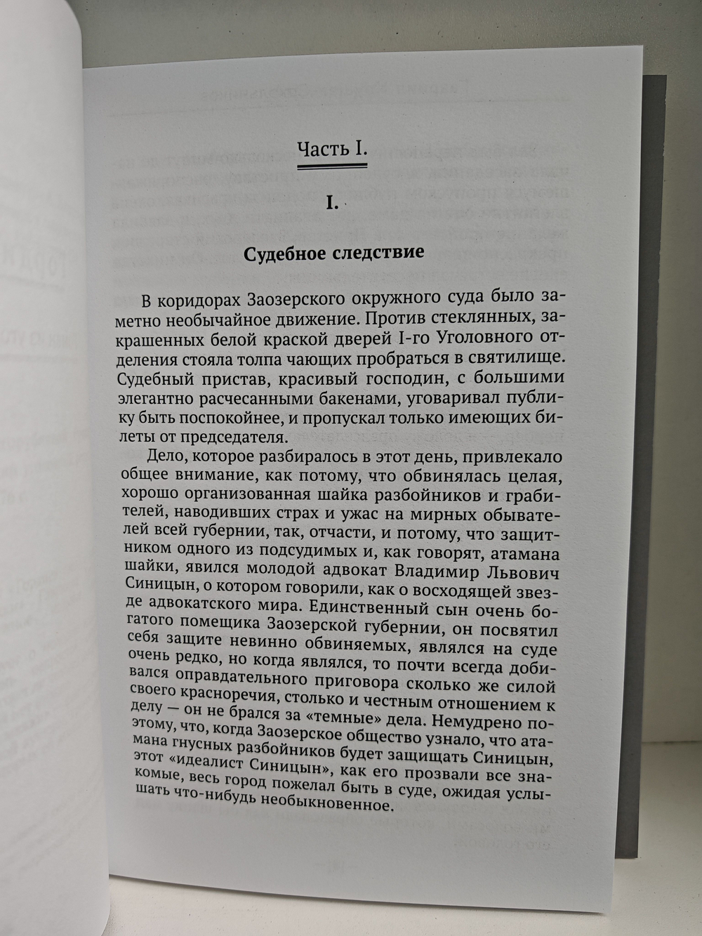 Гавриил Хрущов-Сокольников. Собрание сочинений в двух томах (комплект из 2-х книг). Фараоны. Гордиев узел. История сторублевой бумажки