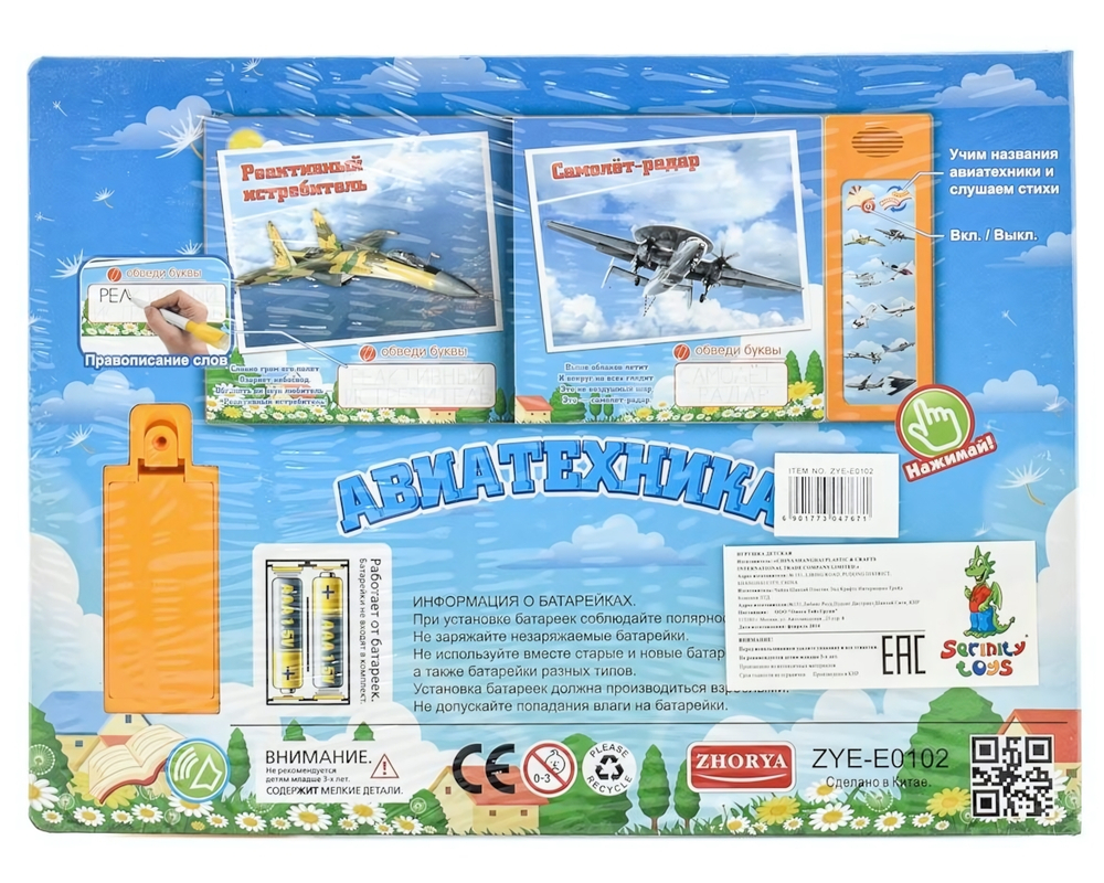 Обуч. книга "Авиатехника" ZYE-E0102