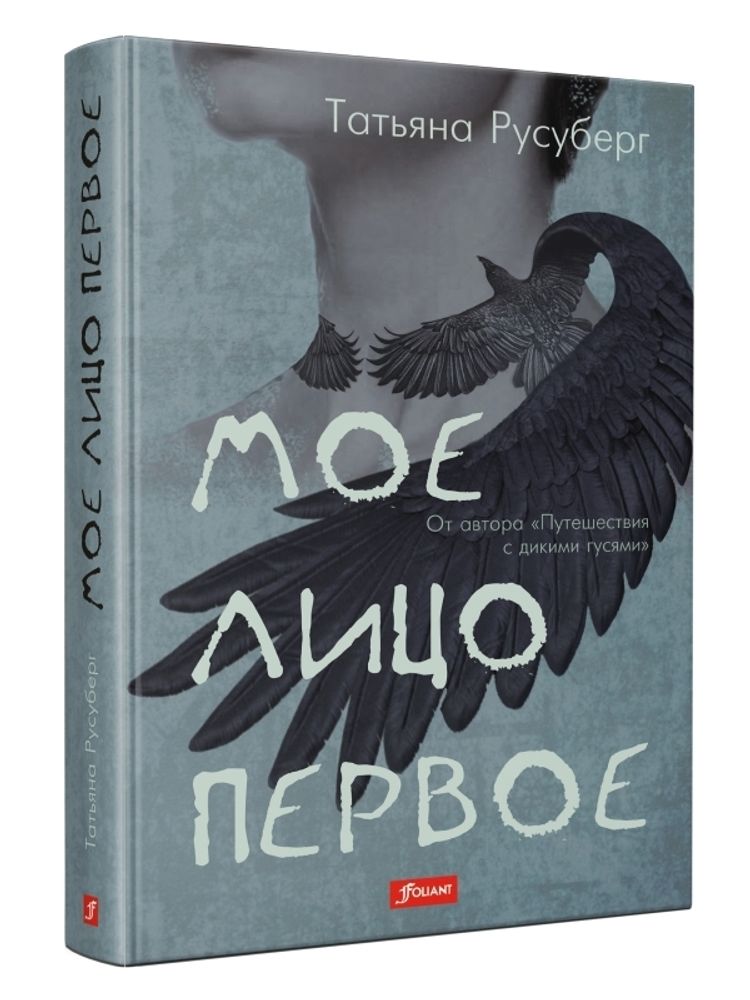 Мое лицо первое (Электронная книга)