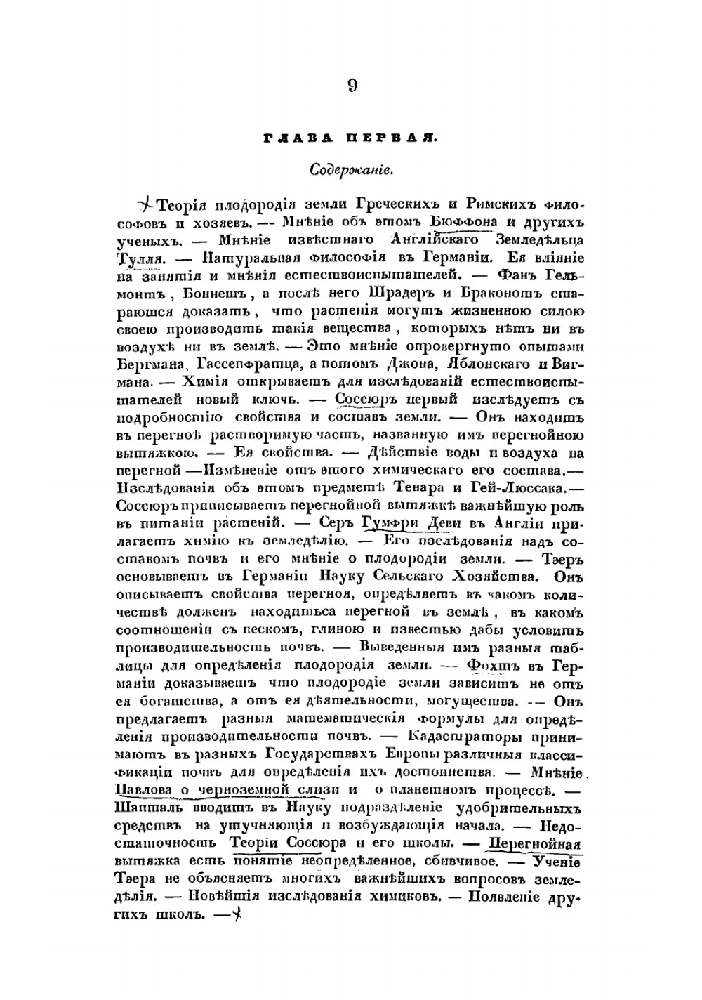 Критический разбор мнений ученых об условиях плодородия земли, с применением общего вывода к земледелию | Линовский Ярослав Альбертович