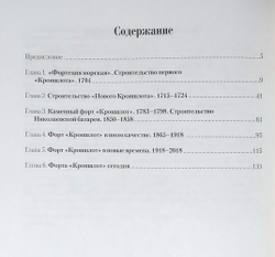 История форта "Кроншлот"