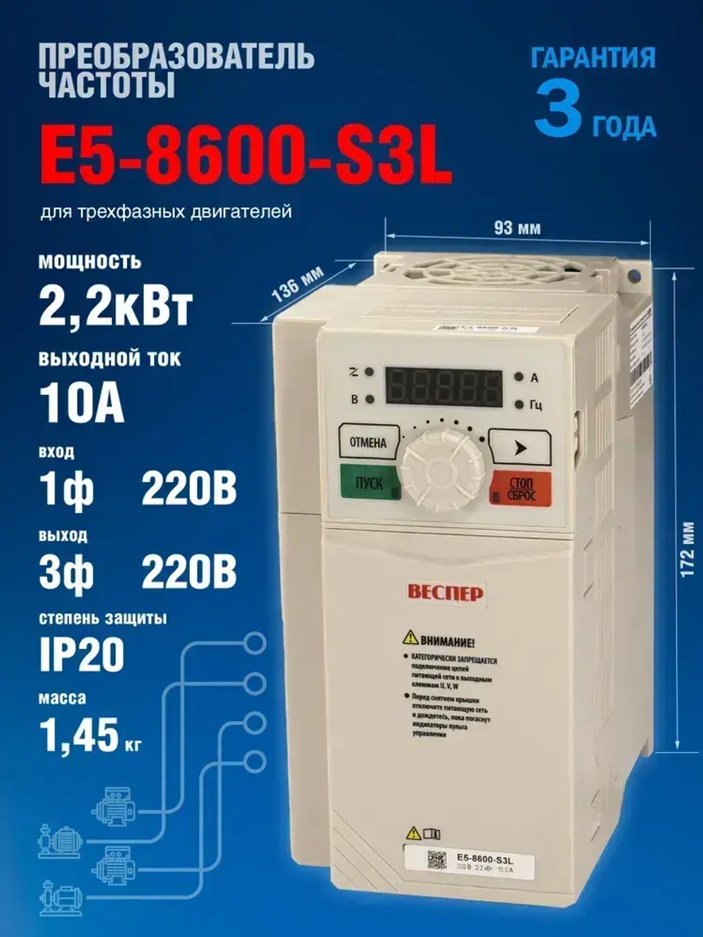 Веспер E5-8600-S3L 2,2кВт 220В, преобразователь частоты со съемным пультом