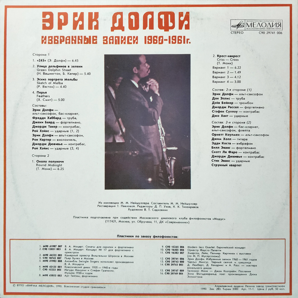 Эрик Долфи / Избранные Записи 1960-1961 (LP)