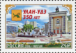 Марка номиналом 24 рубля. 350 лет г. Улан-Удэ