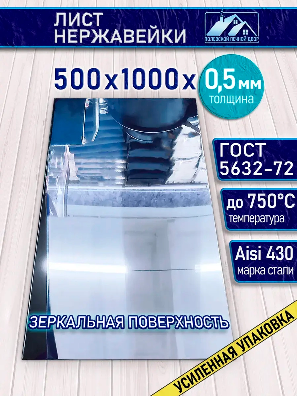 Лист нержавейки