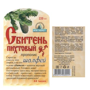 Сбитень пихтовый с шалфеем и прополисом, пл.б, 220мл