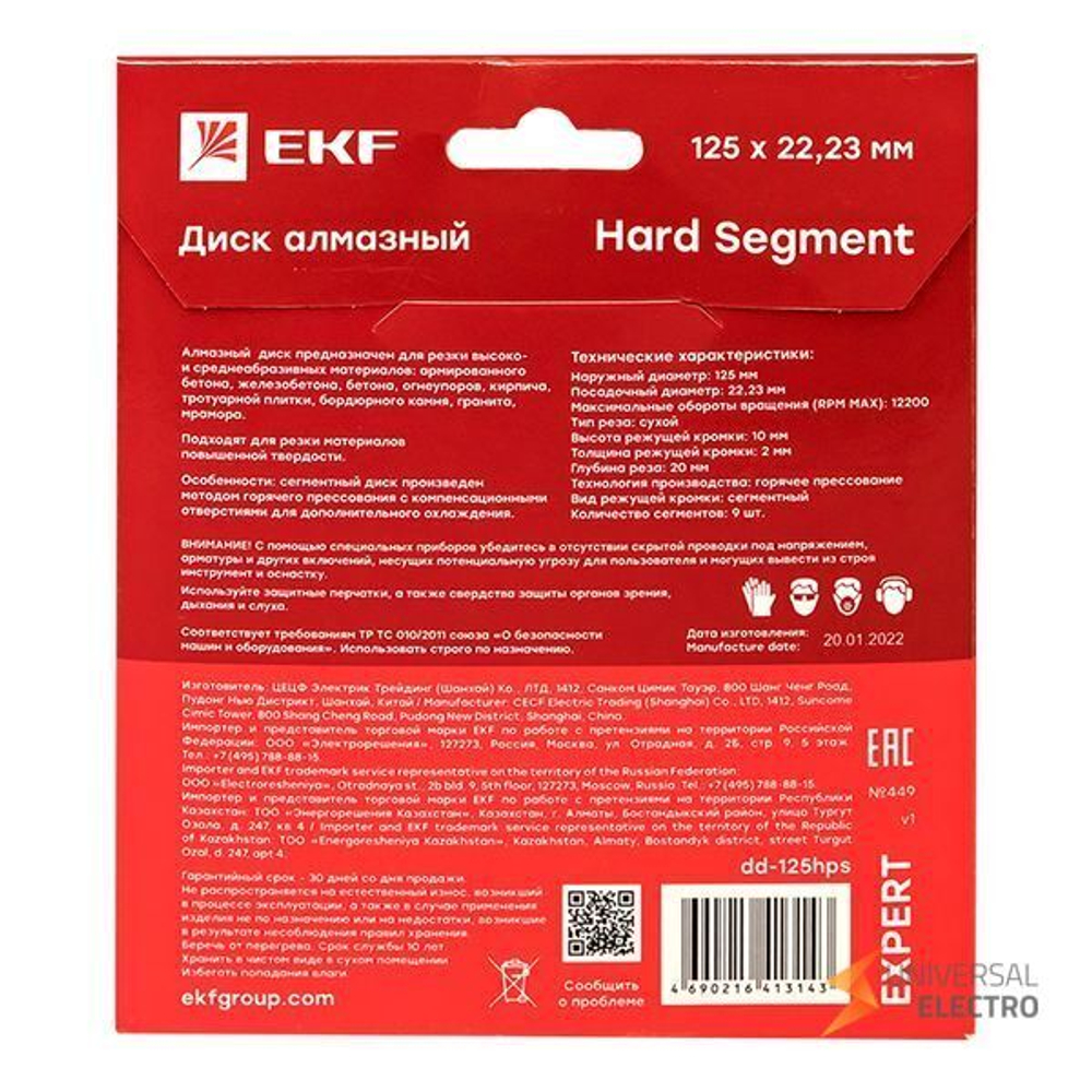 Диск алмазный Hard Segment (125х22,23 мм) EKF Expert