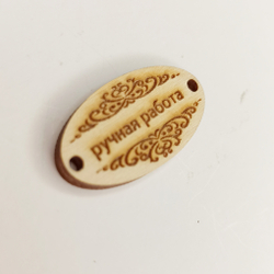 Бирка Ручная работа