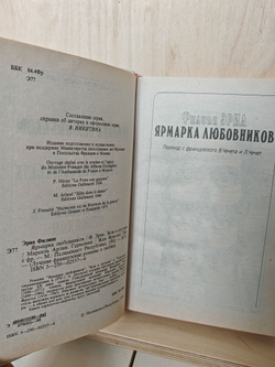 Ярмарка любовников. Зели в пустыне. Гармония