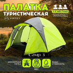 Палатка Virtey Camp-3 (100+210)х210х130см 3чел 2000мм вес 3.5кг
