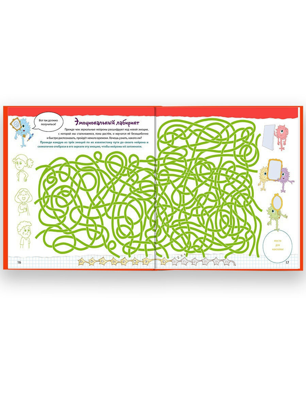 Нейрозарядка. Тренажер для развития способностей 3-10 лет. Курпатов А.В