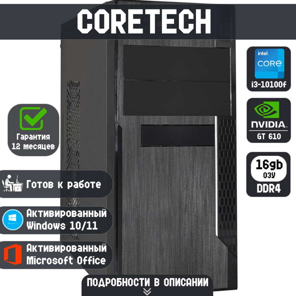 CORETECH OFFICE 3