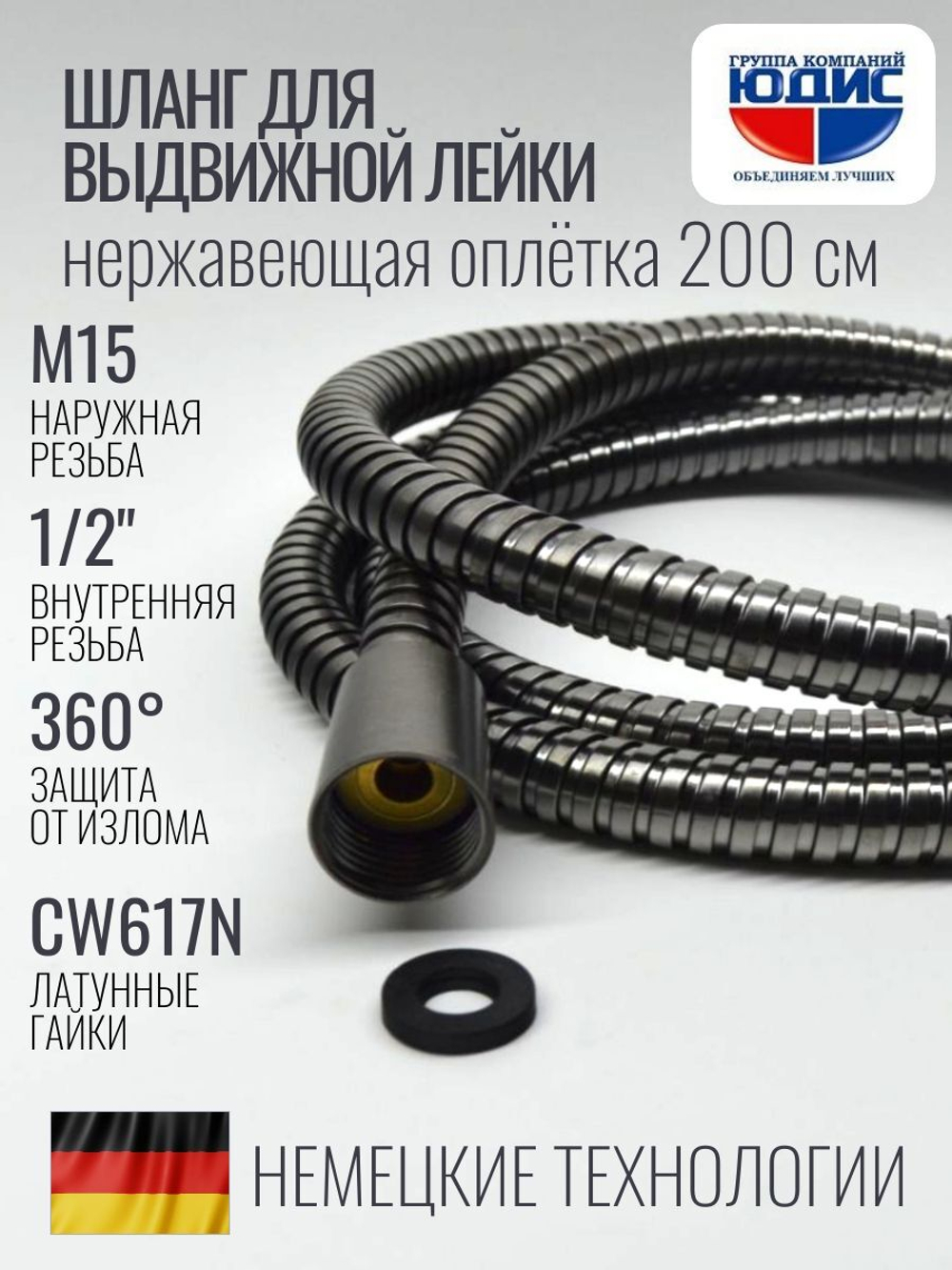 81200-Q Шланг для выд. лейки 200см 3/8 нар. (ГРАФИТ) GANZER  (50/1шт)