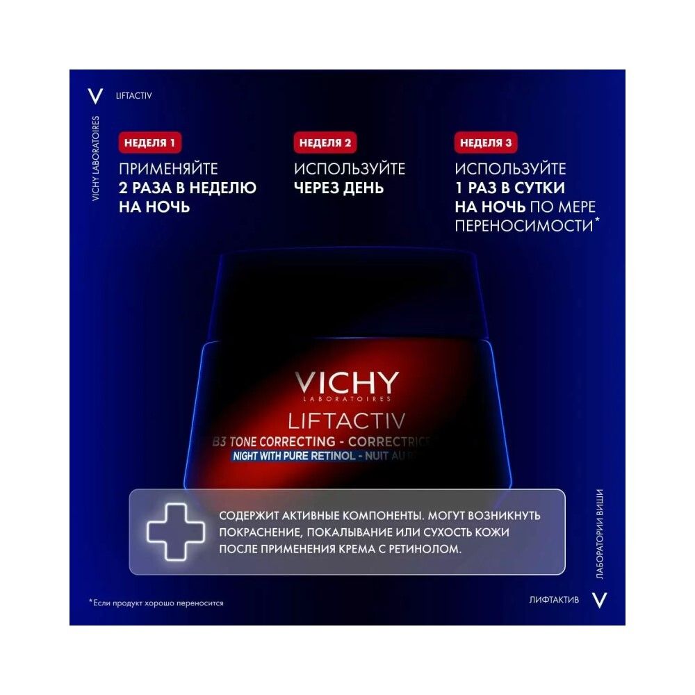 Vichy Liftactiv B3 Tone Correcting Ночной крем для лица с ретинолом против пигментации и морщин, 50 мл