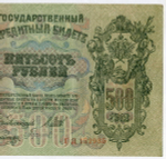 Кредитные билеты 500 рублей 1912 года. Управляющий Шипов. Кассир Гаврилов. Серия ГД. 2 шт. Номера подряд. XF-AU