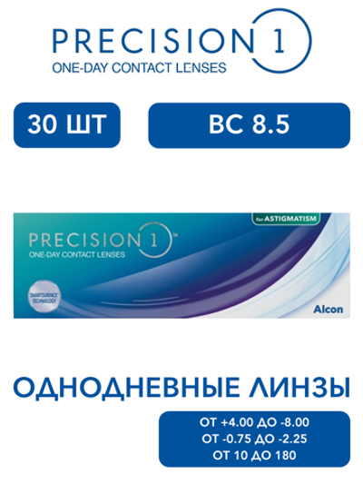 Однодневные астигматические линзы Precision1 for Astigmatism (уп. 30 линз)