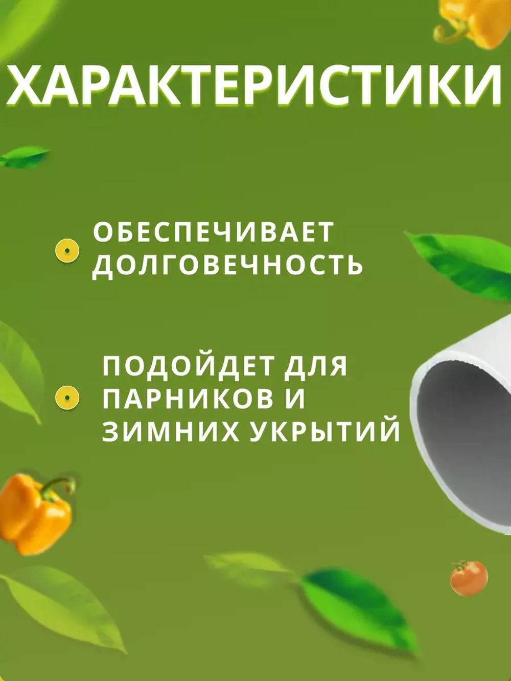 Дуги парниковые ПВХ длина 2м *8шт