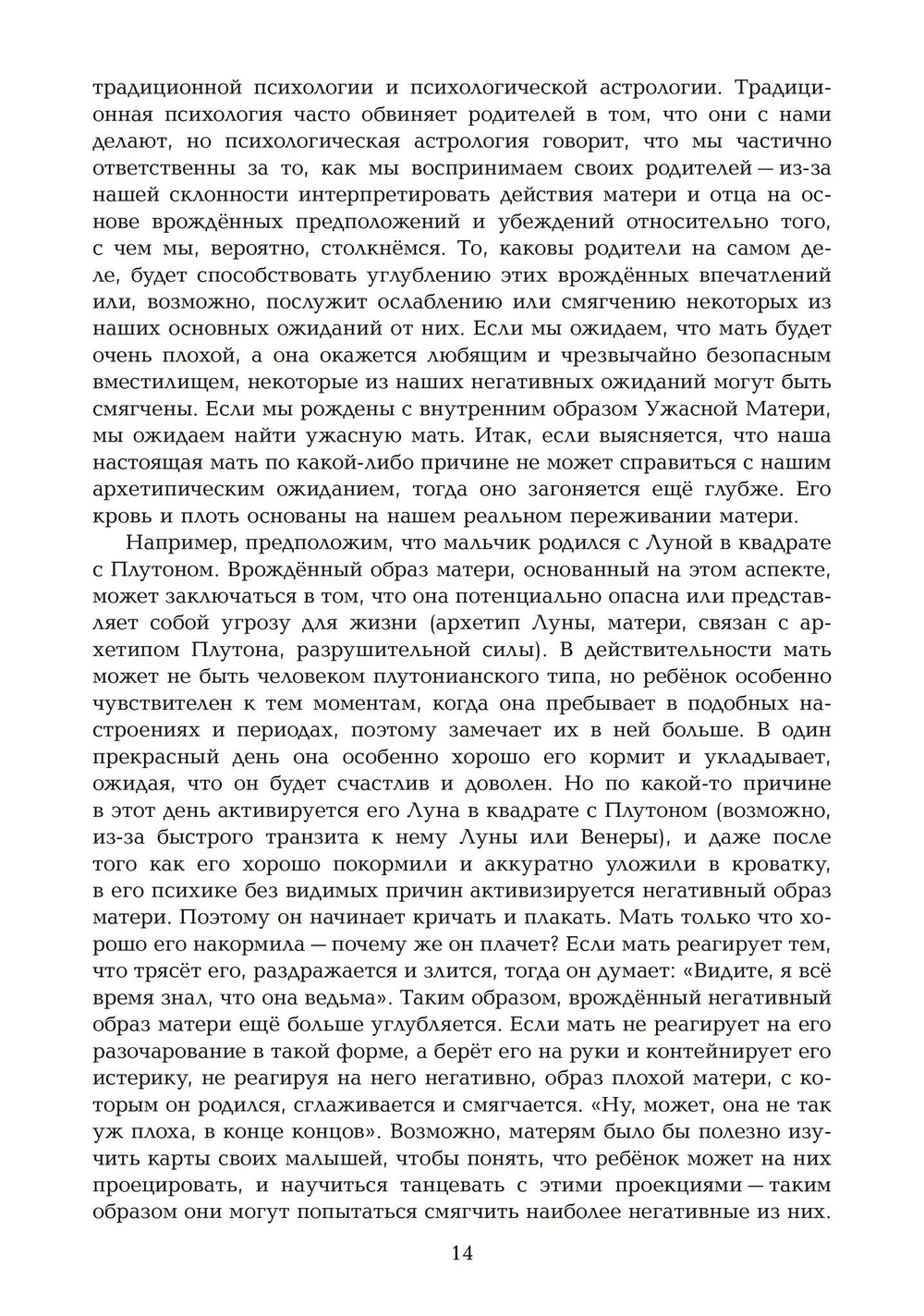 Развитие личности. Семинары по психологической астрологии