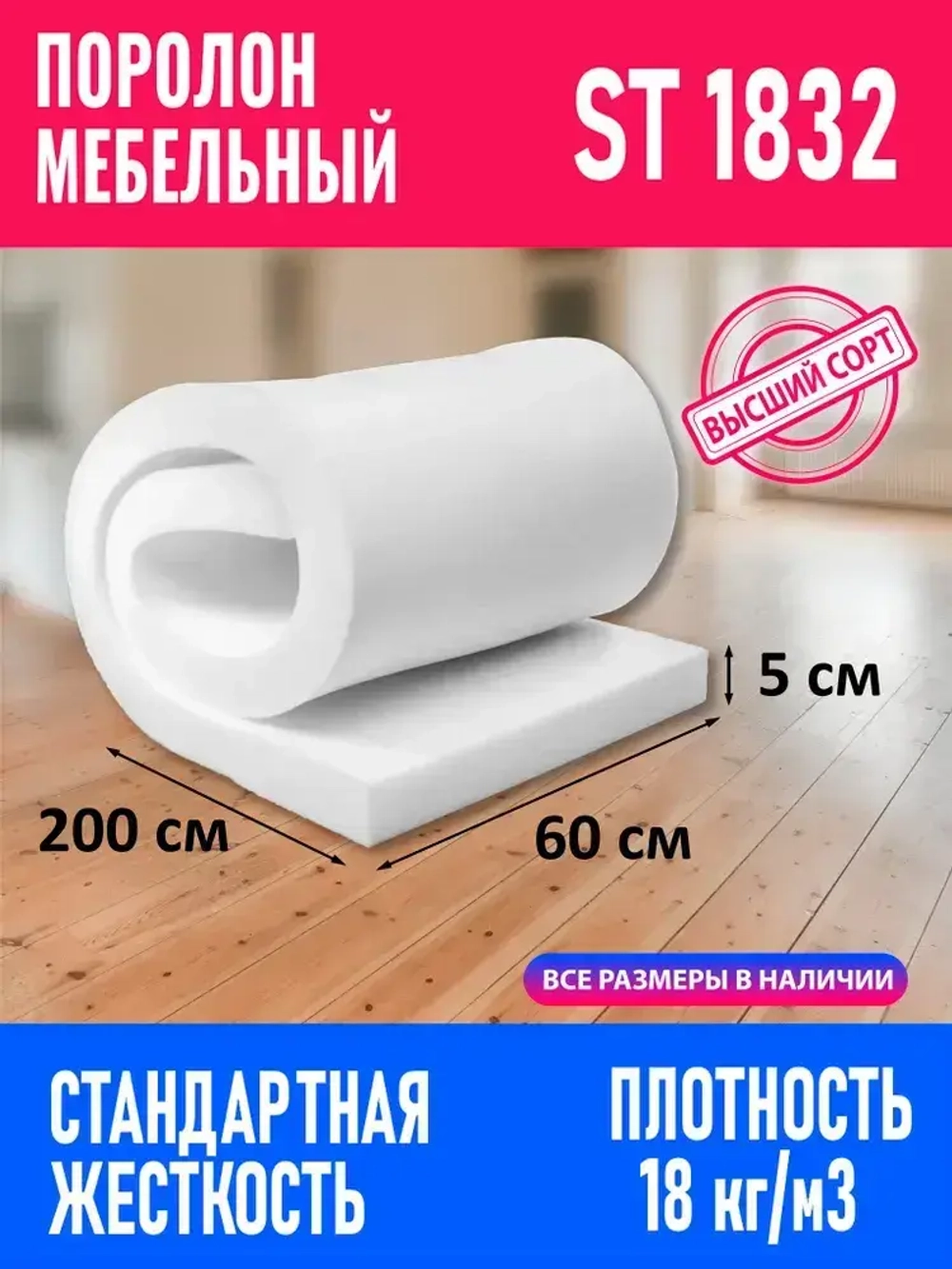 Мебельный поролон