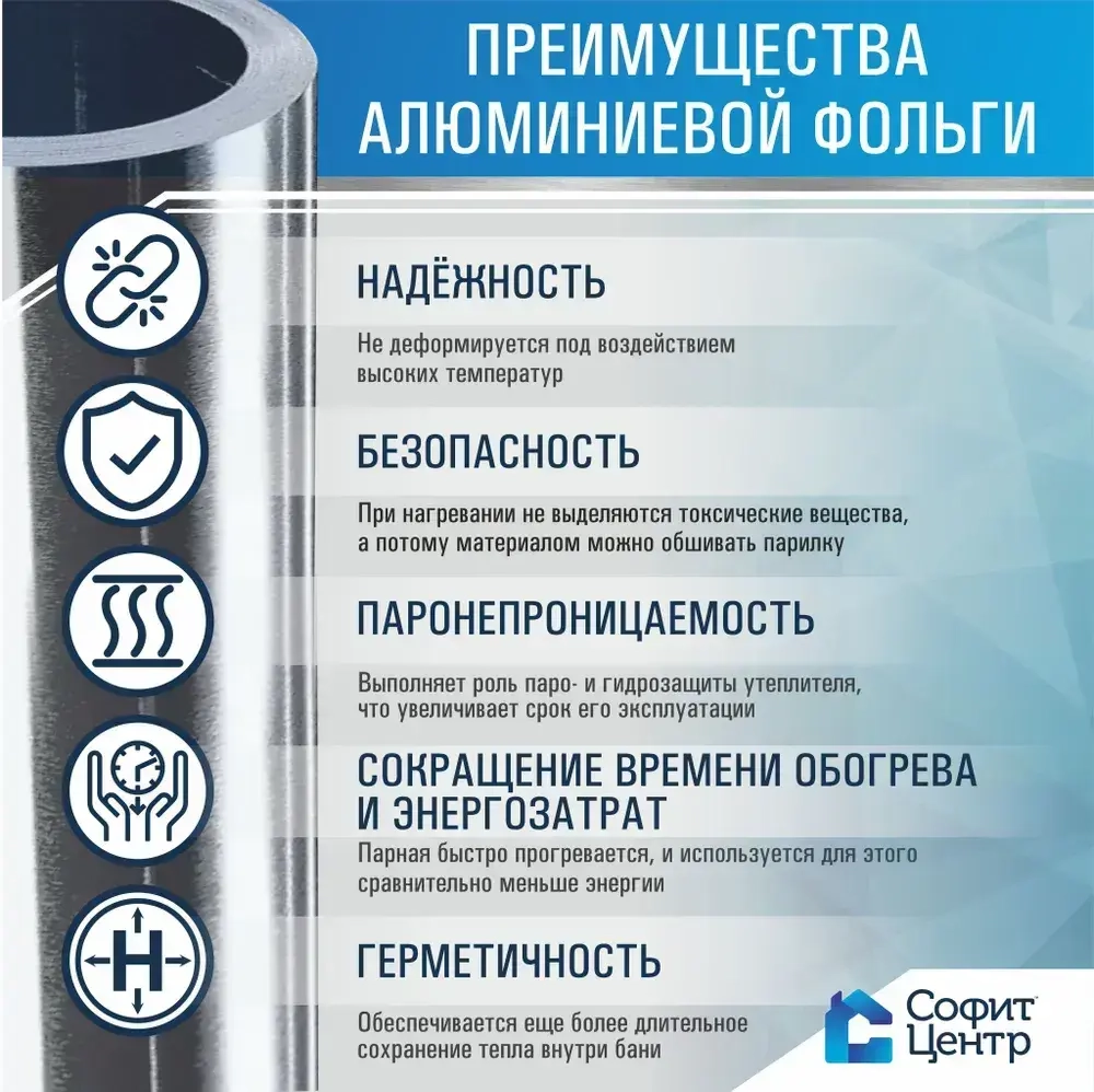 Фольга для бани и сауны строительная Sofit, 30 м2, 100мкм Алюминиевая пароизоляция, Теплоизоляция для пола