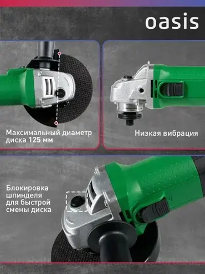 Угловая шлифовальная машина УШМ Oasis Eco AG-72/125 Eco, 720 Вт, 125 мм / болгарка электрическая 125