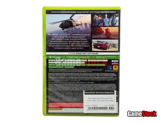 Xbox 360 GTA 5/Grand Theft Auto 5 (Б/У, Русские субтитры)