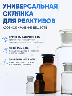 Склянка для реактивов СТУ-30 из темного стекла с узкой горловиной и притертой пробкой 30 мл