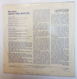 Винтажная виниловая пластинка LP Фестиваль Джаз Над Волгой (СССР 1981)